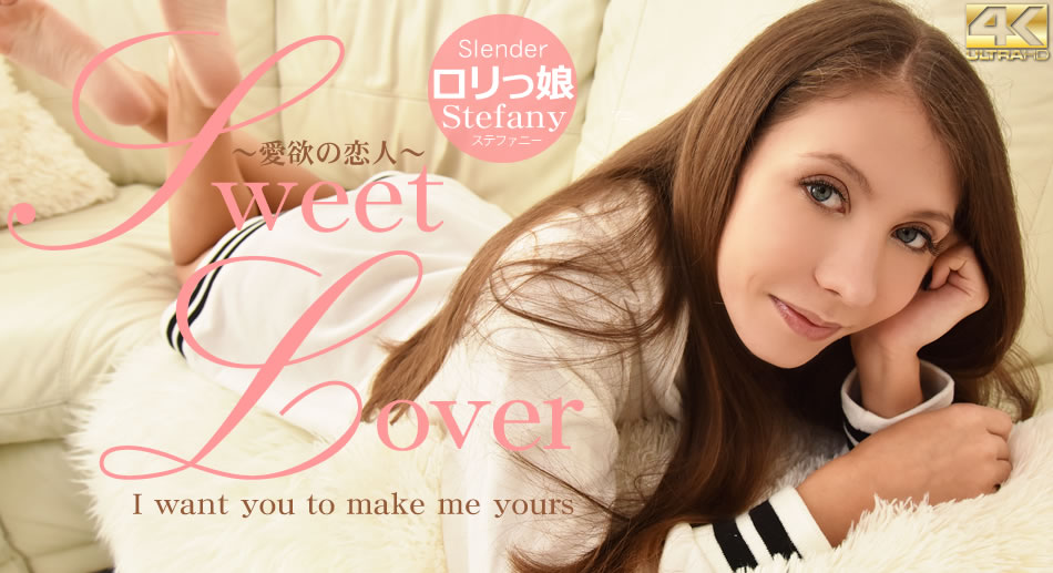 金8天国  ステファニー SWEET LOVER 〜愛欲の恋人〜 Slender ロリっ娘 Stefany