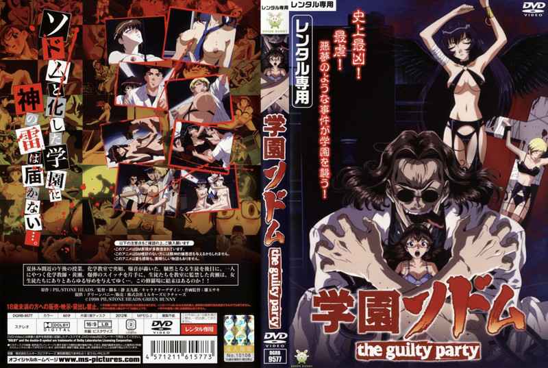 DGRB-9577b 学園ソドム the guilty party 2