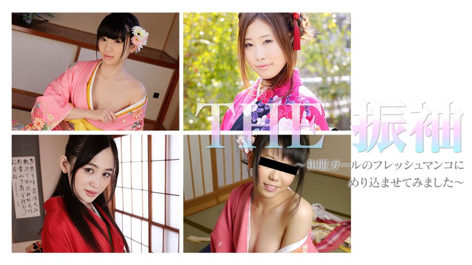 Caribpr _-B Yuna Himekawa、Yuu Shiina、Hiyori Kojima、Mai Oosawa THE Furisode ~我试图进入一个日本女孩的新鲜阴部
