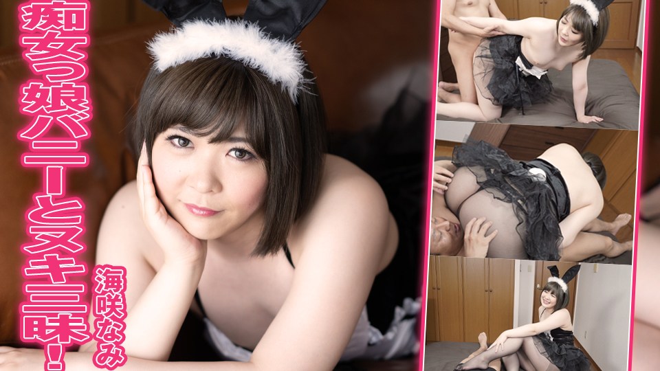 Heydouga -PPV Misaki Nami – 荡妇女孩兔子和 Nuki Zanmai！