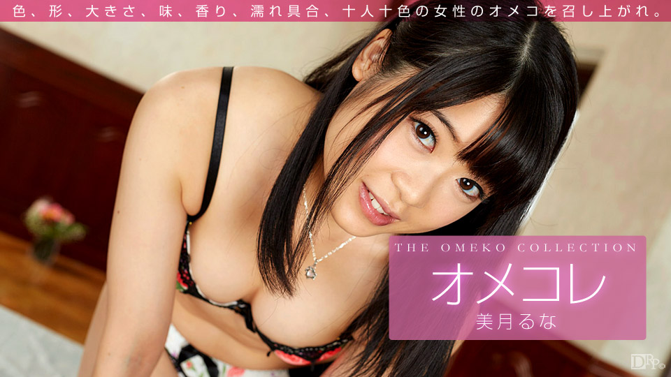 1pondo011416-003The Omeko Collection Runa Mizuki