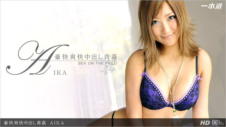 一本道081412405豪快爽快中出し青姦 AIKA