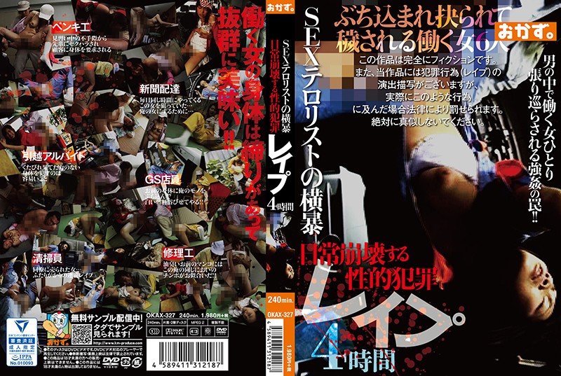 SEXテロリストの横暴 日常崩壊する性的犯罪 レ●プ 4時間海报剧照