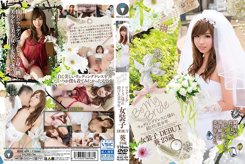 Be My Bride ウェディングドレスに憧れ続けた美少年 女装子DEBUT 葵23歳<script src=