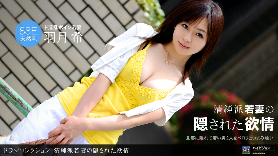 一本道093010-938清純派若妻の隠され た欲情 羽月希-www.444hhh.com,XXX欧美69-内容详情