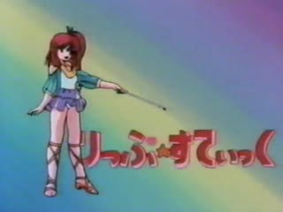 Mahou no Rouge Lipstick [10.07.1985][OVA, 1 episode][a4848]Mahou_no_Rouge_Lipstick_-_1_-_Episode_1_(7D202072).640x480